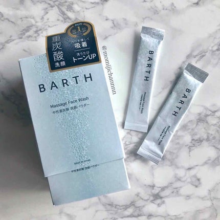Massage Face Wash 中性重炭酸洗顔パウダー/BARTH/洗顔パウダーを使ったクチコミ(1枚目)