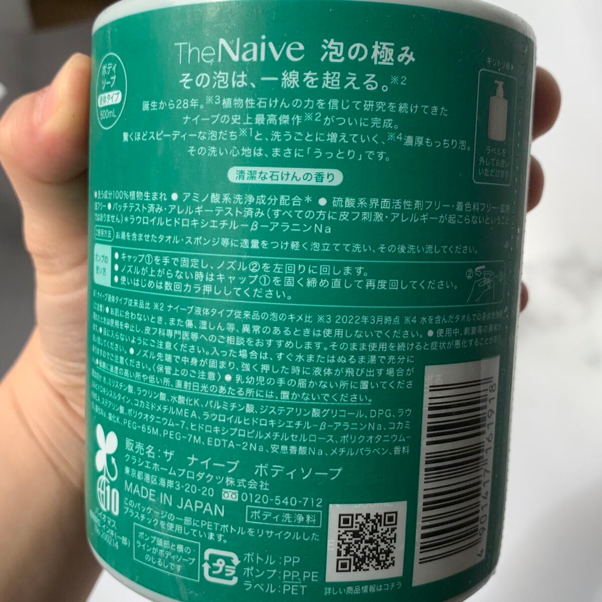 The Naive ボディソープ 液体タイプ /ナイーブ/ボディソープを使ったクチコミ(7枚目)