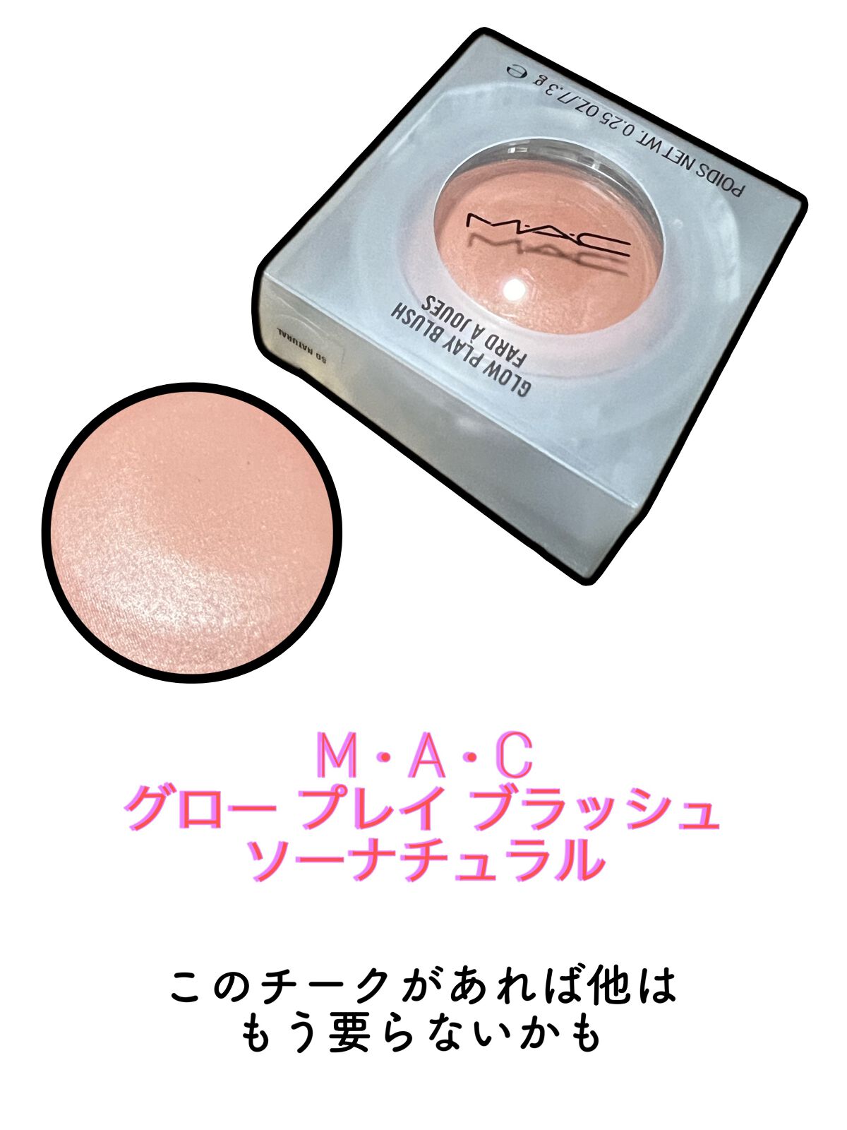 グロー プレイ ブラッシュ/M・A・C/ジェル・クリームチークを使ったクチコミ(1枚目)