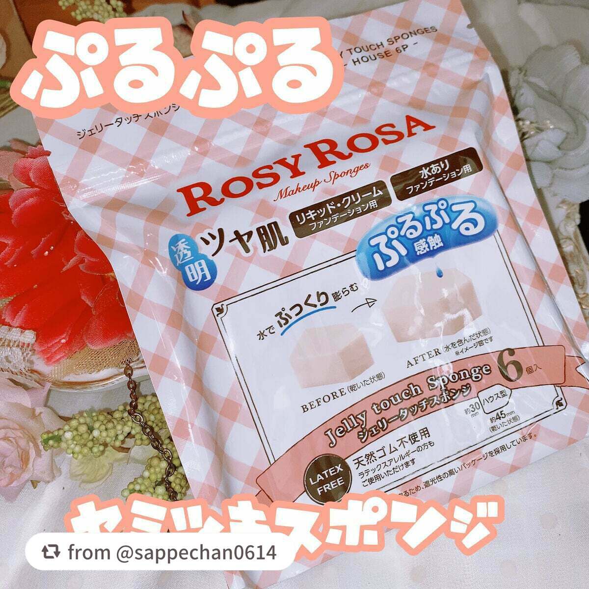 ジェリータッチスポンジ ハウス型/ロージーローザ/パフ・スポンジを使ったクチコミ(1枚目)