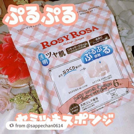 ジェリータッチスポンジ ハウス型/ロージーローザ/パフ・スポンジを使ったクチコミ(1枚目)