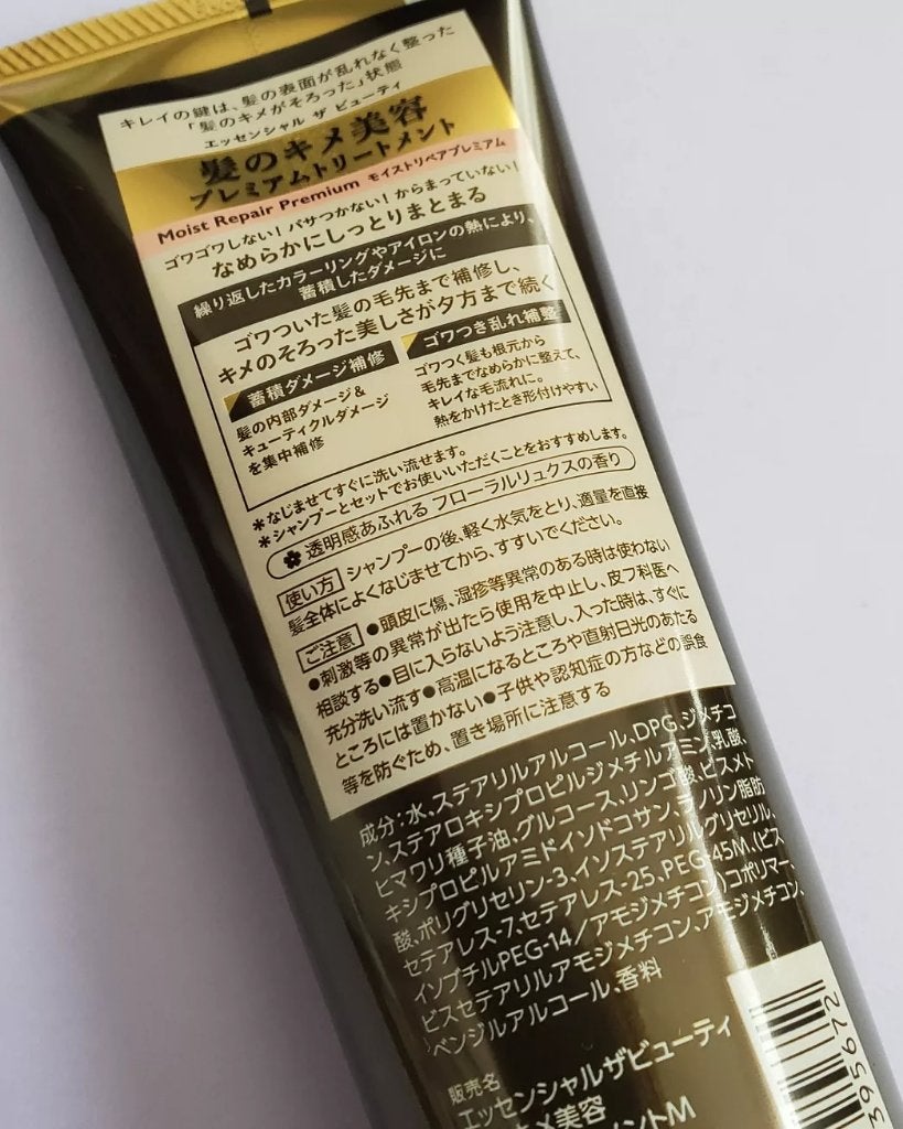 THE BEAUTY 髪のキメ美容プレミアムトリートメント<モイストリペアプレミアム>/エッセンシャル/洗い流すヘアトリートメントを使ったクチコミ(2枚目)