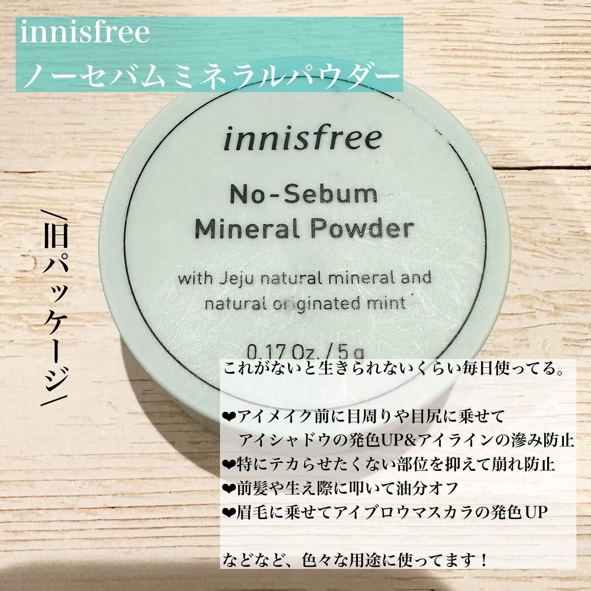 ノーセバム　ミネラルパウダー　N/innisfree/ルースパウダーを使ったクチコミ（2枚目）