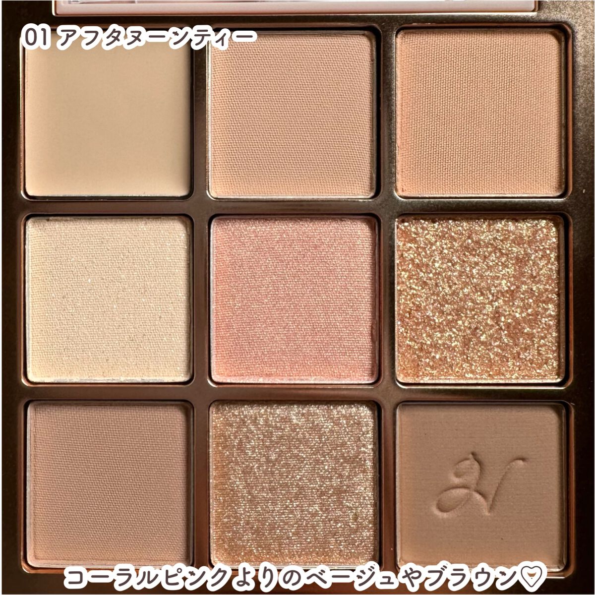 マルチアンダーアイパレット 01 アフターヌーンティー/hina cosmetics/アイシャドウパレットを使ったクチコミ（3枚目）