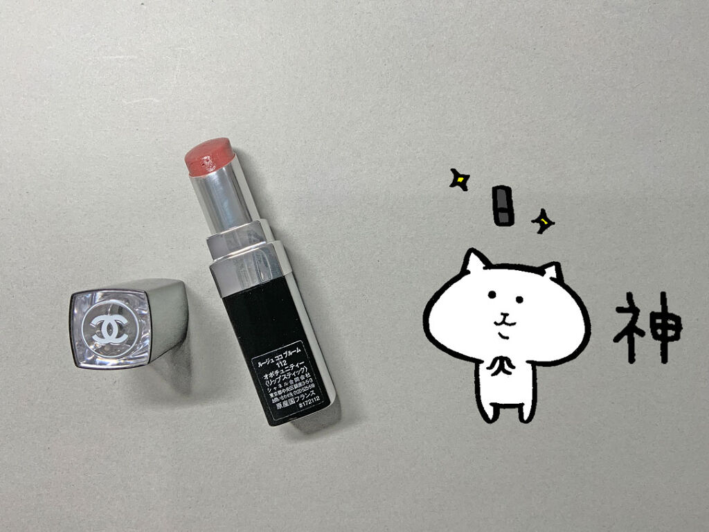 ルージュ ココ ブルーム /CHANEL/口紅を使ったクチコミ（1枚目）