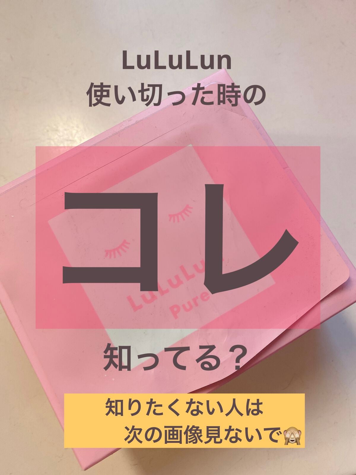 ルルルンピュア エブリーズ/ルルルン/シートマスク・パックを使ったクチコミ(1枚目)