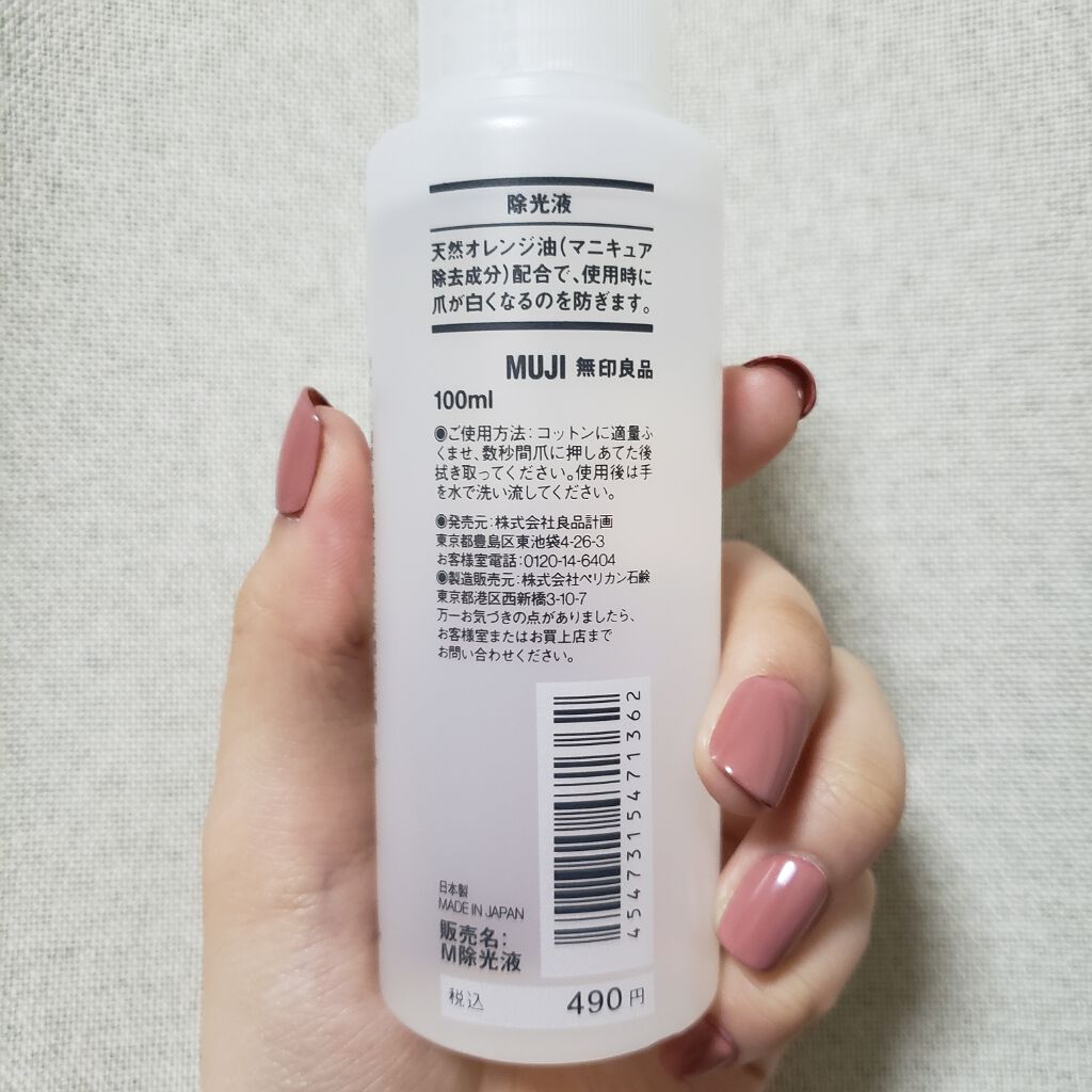 除光液 無印良品の口コミ 無印良品 除光液 アセトンフリー の紹介 By すん 投稿準備中 Lips