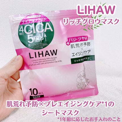 リッチグロウマスク/LIHAW/シートマスク・パックを使ったクチコミ(1枚目)
