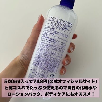 ハトムギ化粧水(ナチュリエ スキンコンディショナー R )/ナチュリエ/化粧水を使ったクチコミ(3枚目)