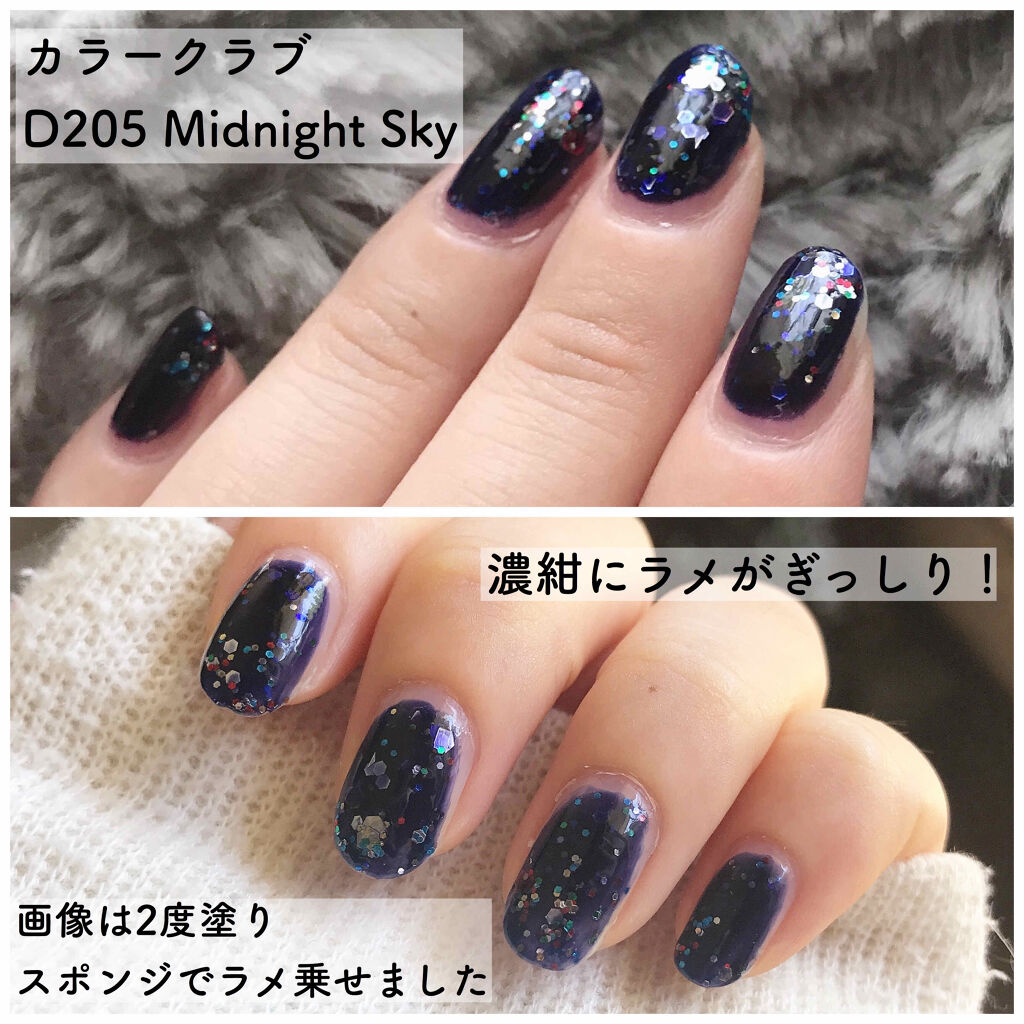 カラークラブ D205 Midnight Sky/Forsythe/マニキュアを使ったクチコミ（2枚目）