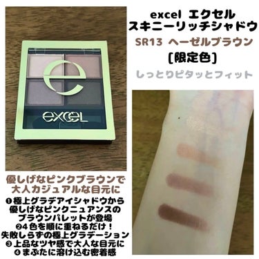 スキニーリッチシャドウ/excel/アイシャドウパレットを使ったクチコミ（1枚目）