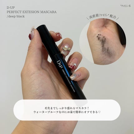 パーフェクトエクステンション マスカラ for カール/D-UP/マスカラを使ったクチコミ(4枚目)
