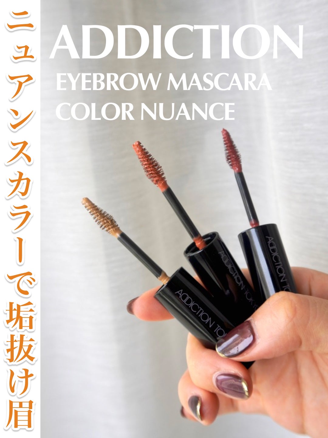 アイブロウマスカラ カラーニュアンス 004 Deep Raspberry