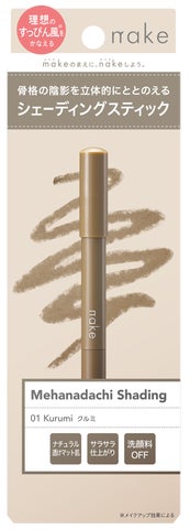 ネイク メハナダチシェーディング 01 クルミ