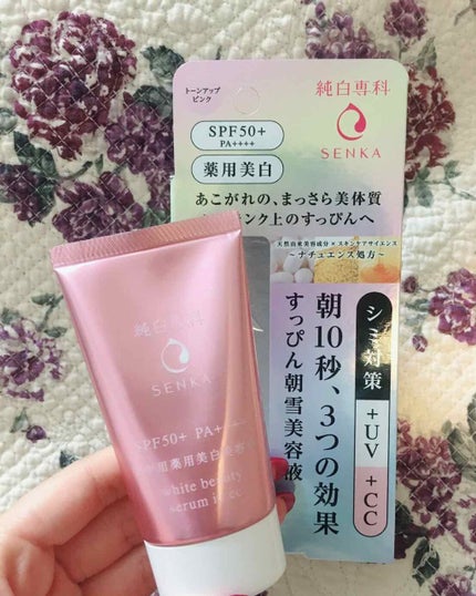 純白専科 すっぴん朝雪美容液/SENKA(専科)/美容液を使ったクチコミ(1枚目)