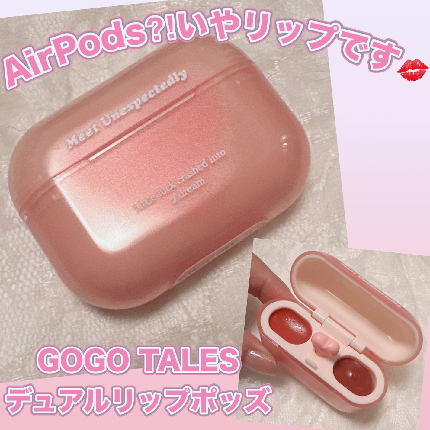 デュアルリップポッズ/GOGO TALES/口紅を使ったクチコミ(1枚目)