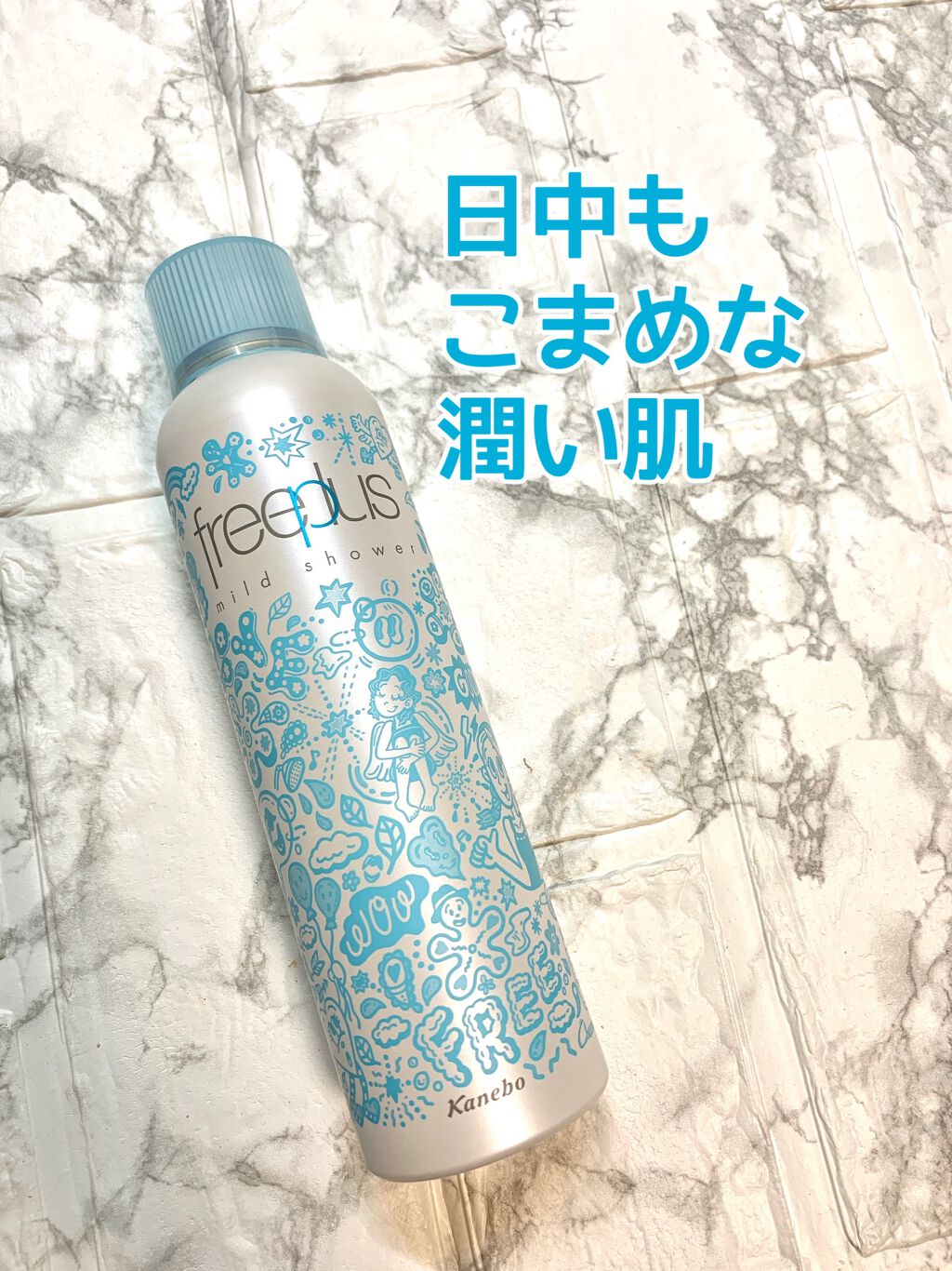 フリープラス マイルドシャワー/フリープラス/ミスト状化粧水を使ったクチコミ（1枚目）