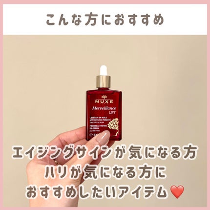 メルベイヤンス ファーミング オイル セラム/ニュクス/美容液を使ったクチコミ(6枚目)