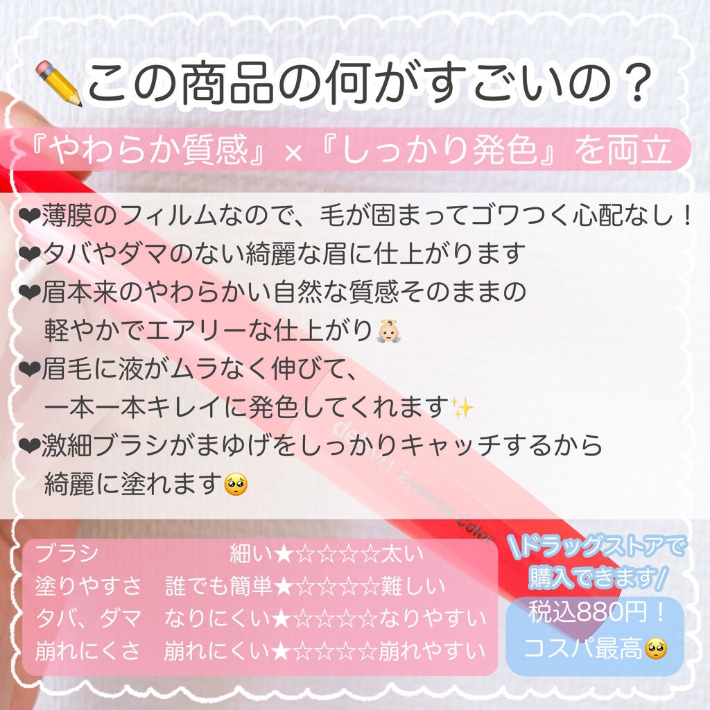 フィルム眉カラー/デジャヴュ/眉マスカラを使ったクチコミ(2枚目)