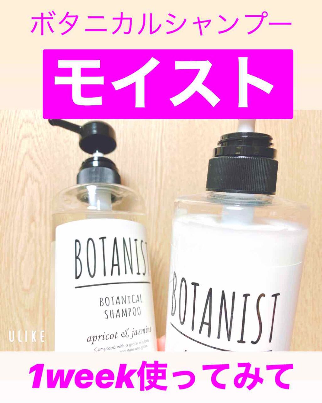 ボタニカルシャンプー／トリートメント(モイスト)/BOTANIST/シャンプー・コンディショナーを使ったクチコミ（1枚目）