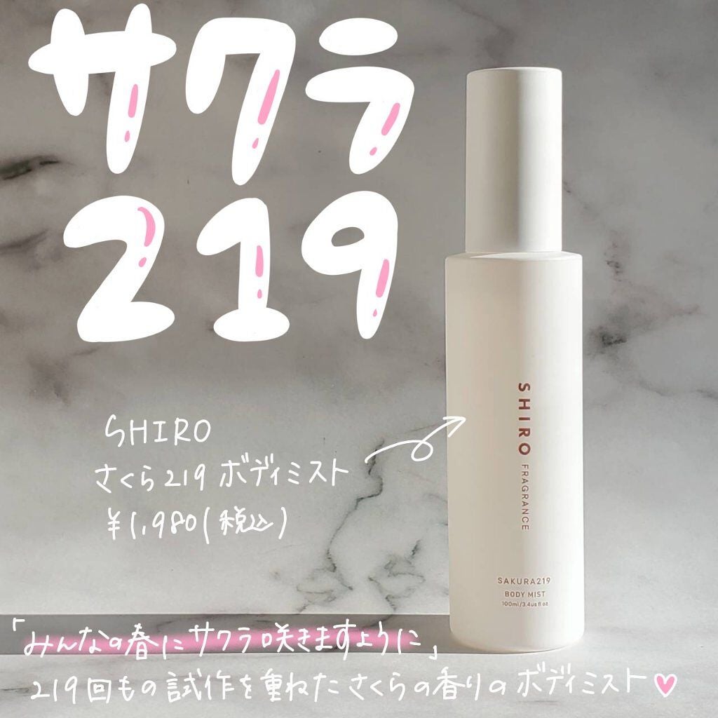 さくら219 ボディミスト/SHIRO/香水を使ったクチコミ(1枚目)