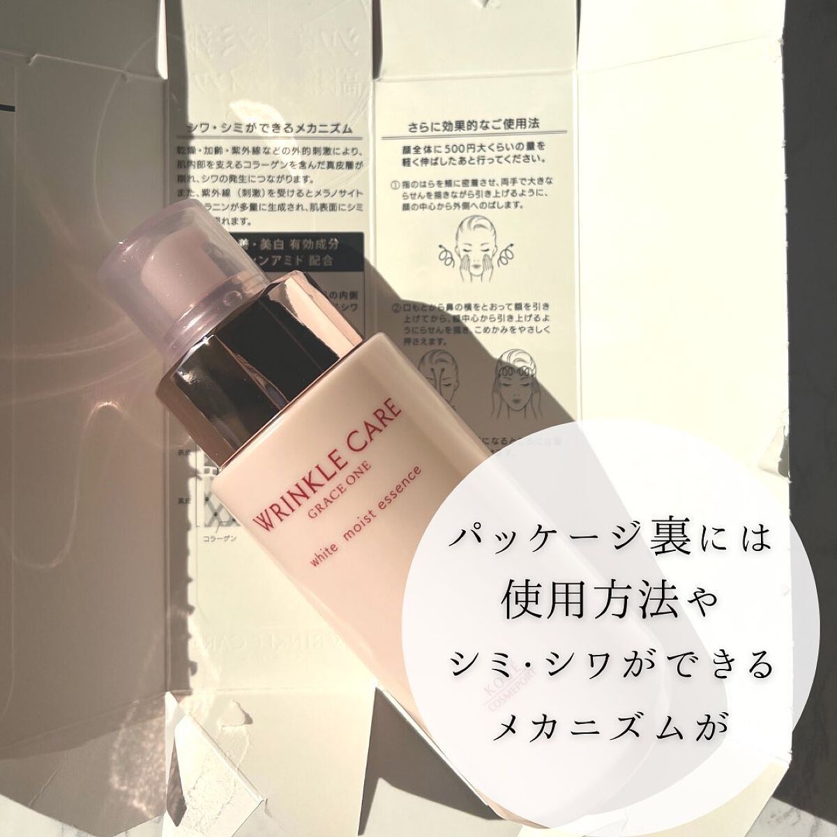 リンクルケア ホワイト モイストエッセンス/グレイスワン/オールインワン化粧品を使ったクチコミ(9枚目)