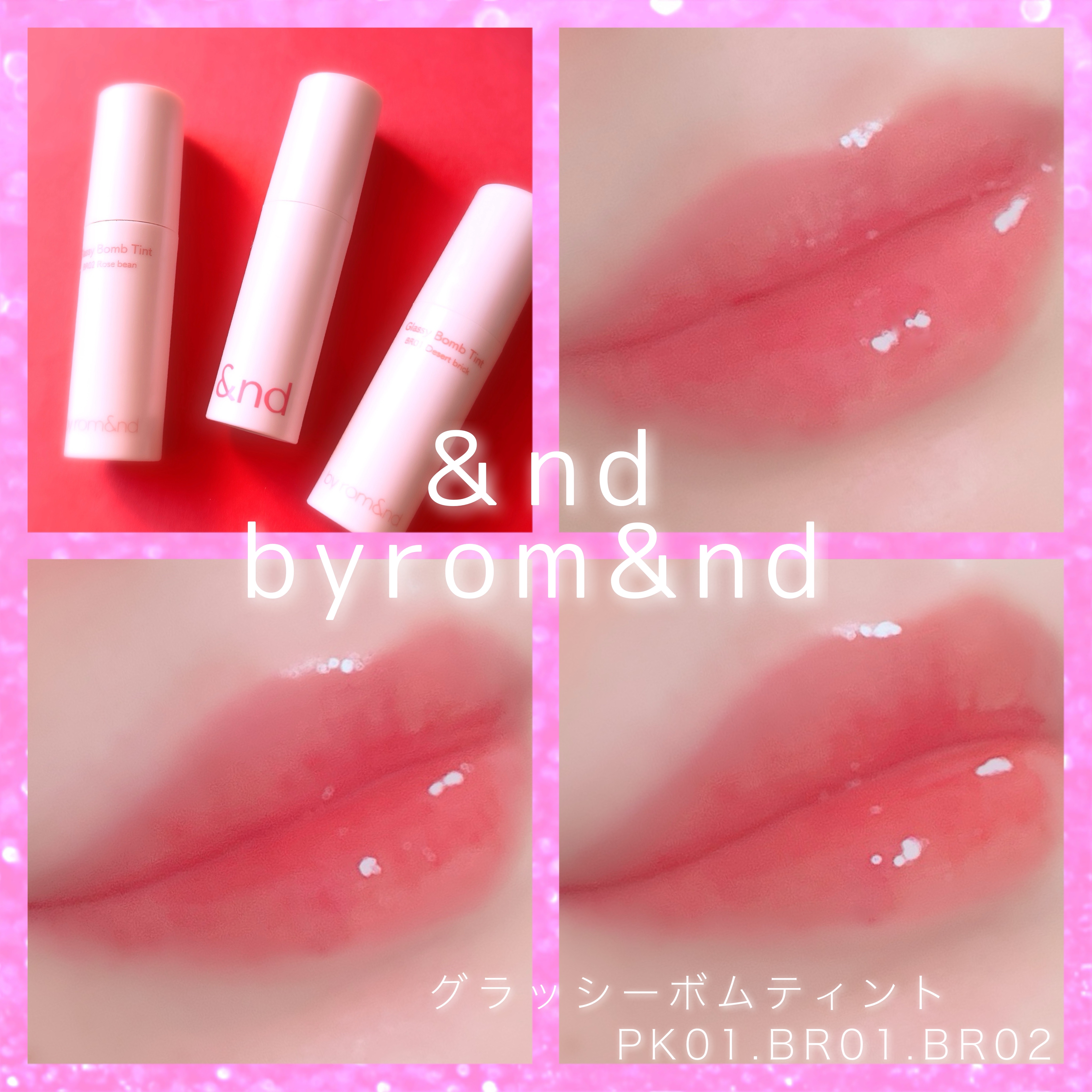 アンドバイロムアンド　グラッシーボムティント/&nd by rom&nd/リップティントを使ったクチコミ（1枚目）