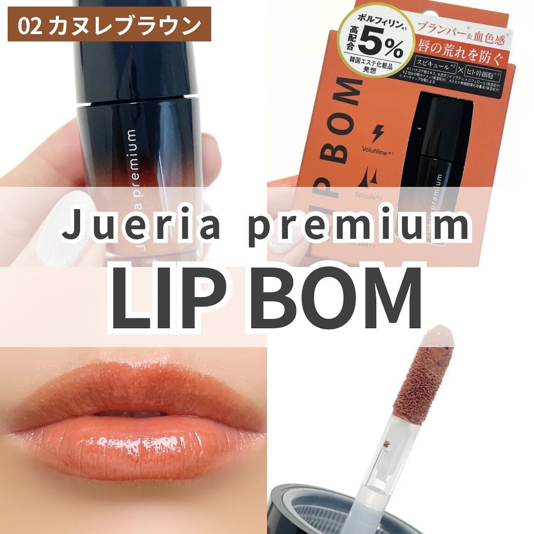 ジュエリアプレミアム リップボム/ジュエリアプレミアム/リップグロスを使ったクチコミ(1枚目)