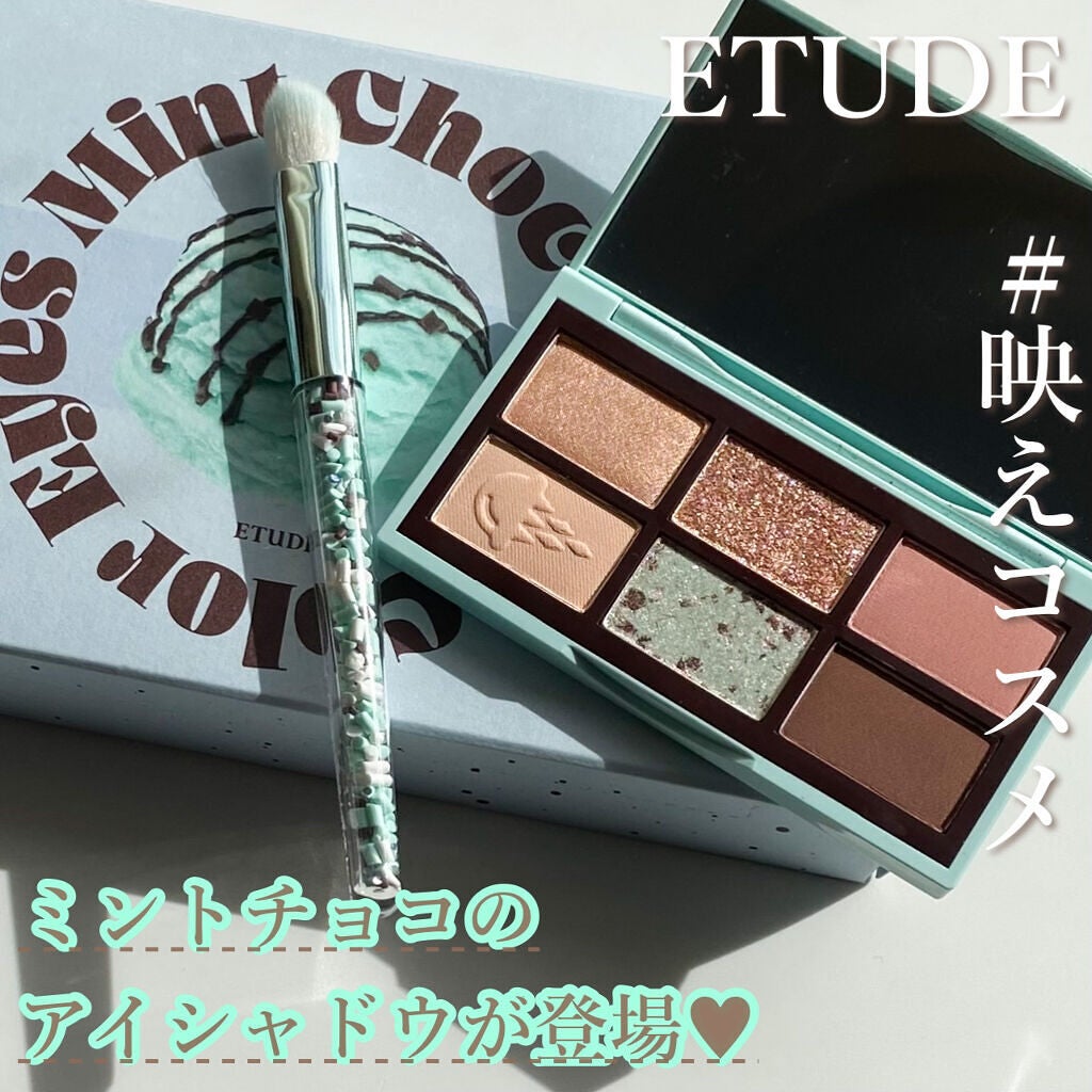 プレイカラーアイズミニ チョコミント/ETUDE/アイシャドウパレットを使ったクチコミ(1枚目)