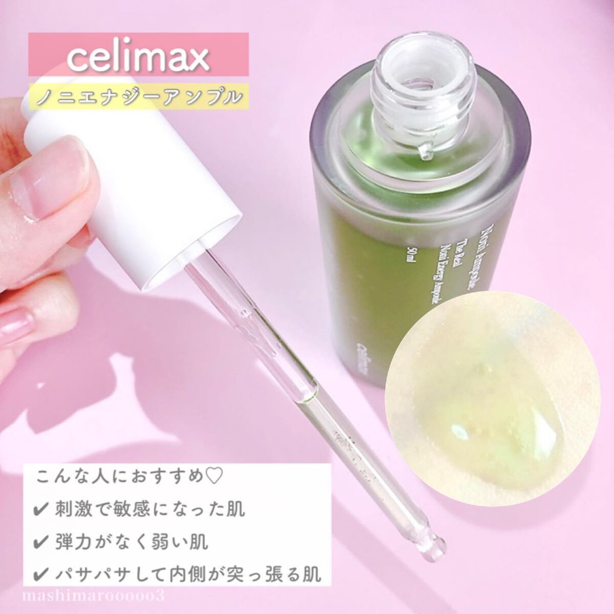 Noni Ampule/celimax/美容液を使ったクチコミ(6枚目)
