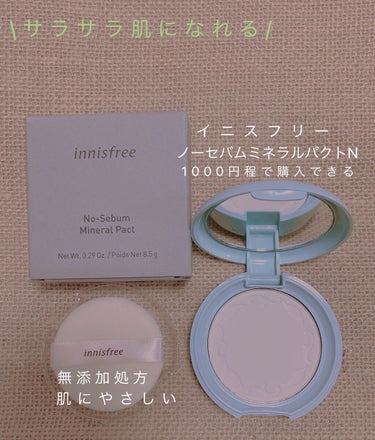 ノーセバム　ミネラルパクト　S/innisfree/プレストパウダーを使ったクチコミ（1枚目）