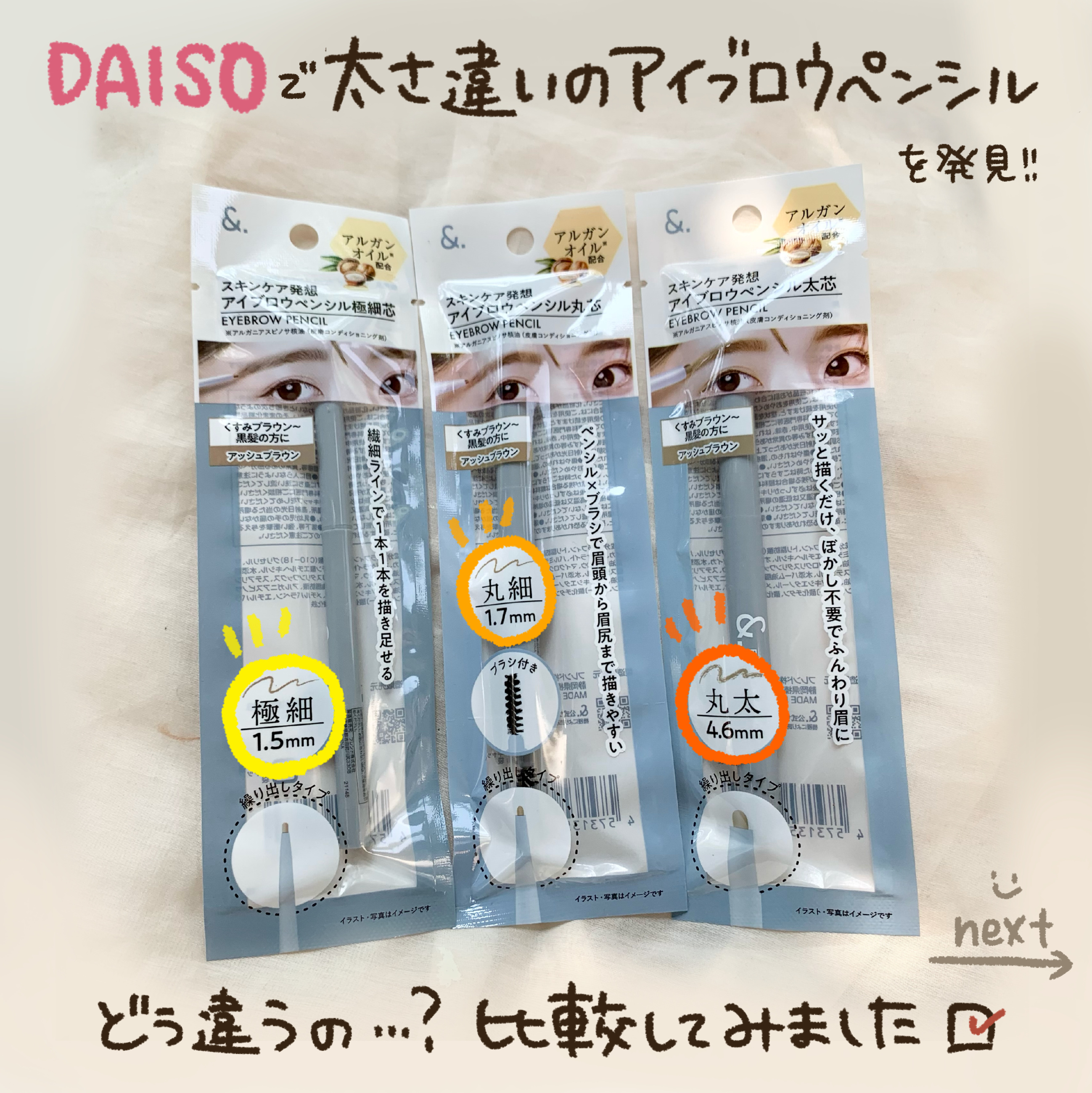 &.眉ペンシル 丸芯 ブラシ付き アッシュブラウン/DAISO/アイブロウペンシルを使ったクチコミ（2枚目）