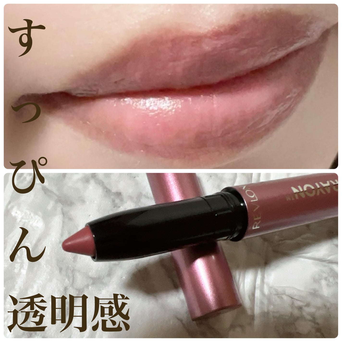 レブロン シアー バーム クレヨン/REVLON/口紅を使ったクチコミ(1枚目)