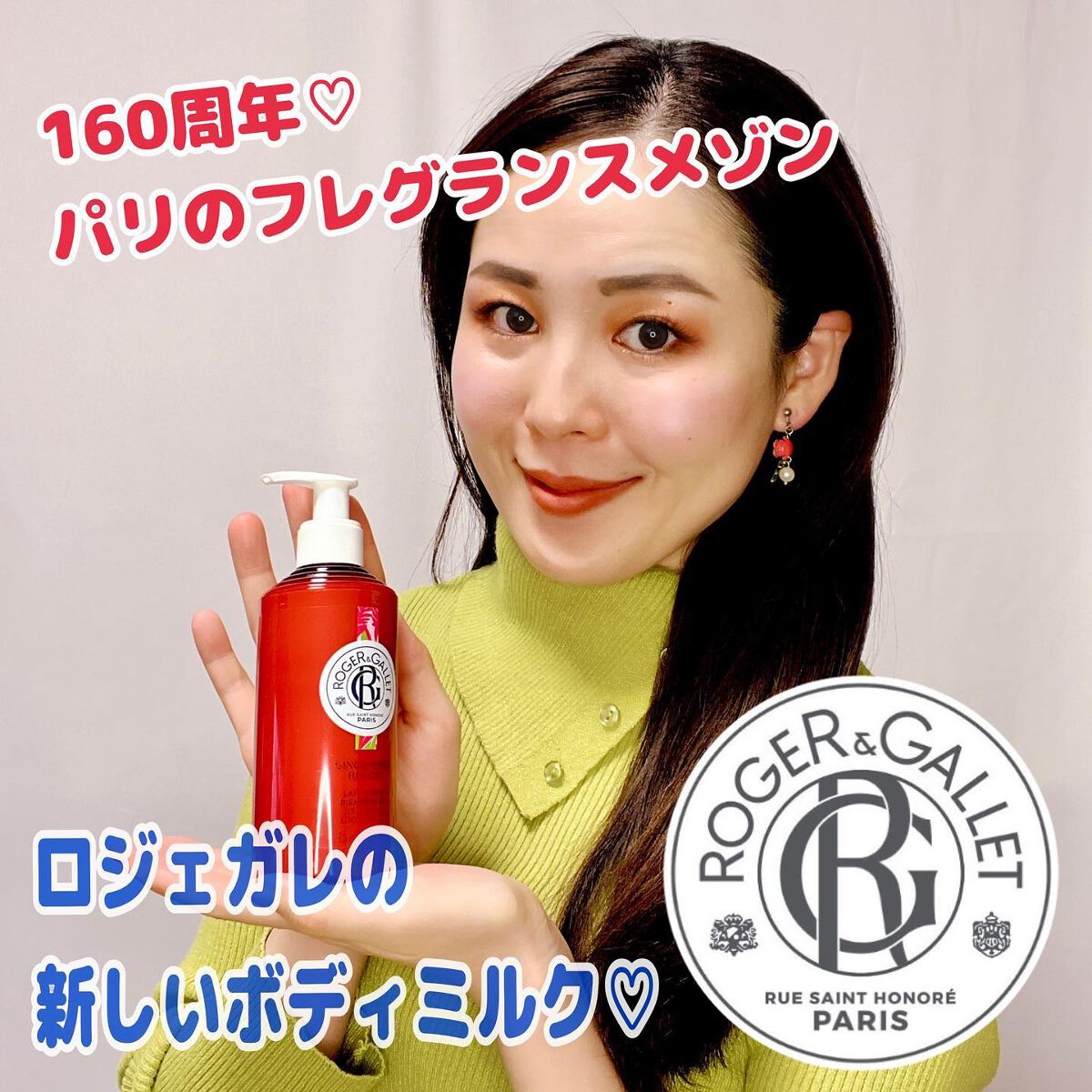 レ コール ジンジャールージュ/ロジェ・ガレ/ボディローションを使ったクチコミ(4枚目)