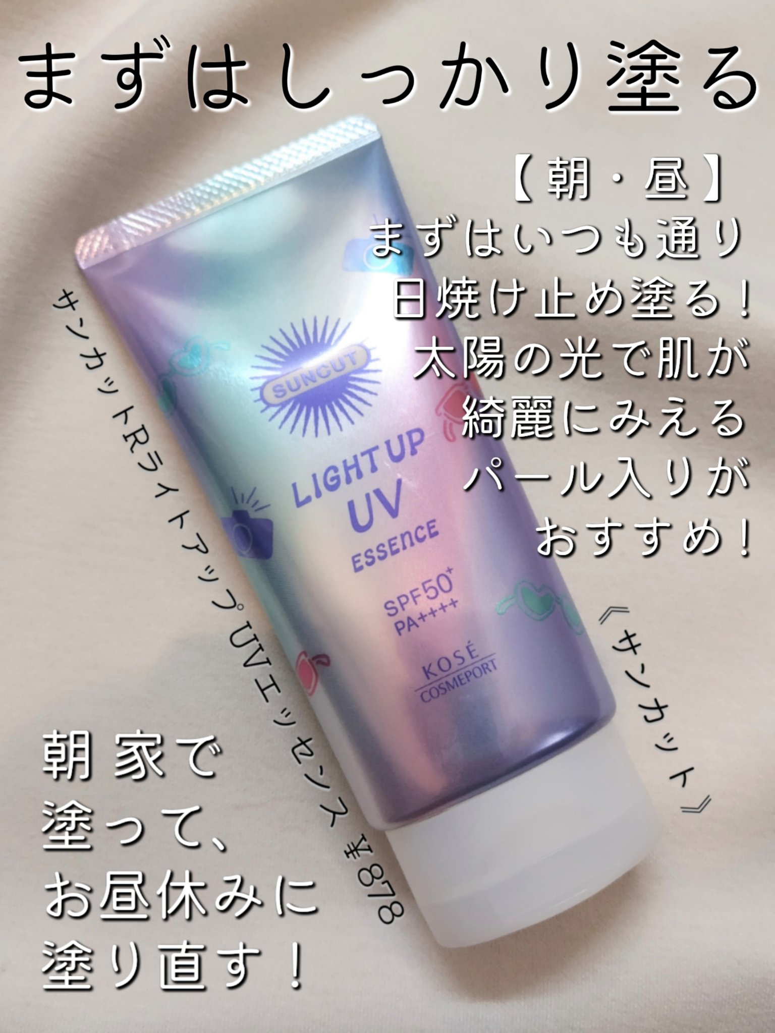 サンカットR ライトアップUV エッセンス/サンカット®/日焼け止めローションを使ったクチコミ（2枚目）