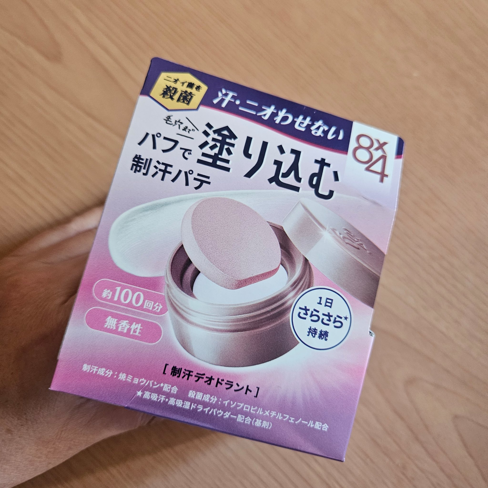あたたかくなると汗のニオイが気になる…
そんな私が使ってるのはこれ!
８ｘ４　デオドラントパテ　【医薬部外品】
パフで毛穴まで塗り込める柔らかパテ
さらさら感が持続し、汗・ニオイが気になりにくいです♪
無香性で約100回分使えるのが嬉しい✨