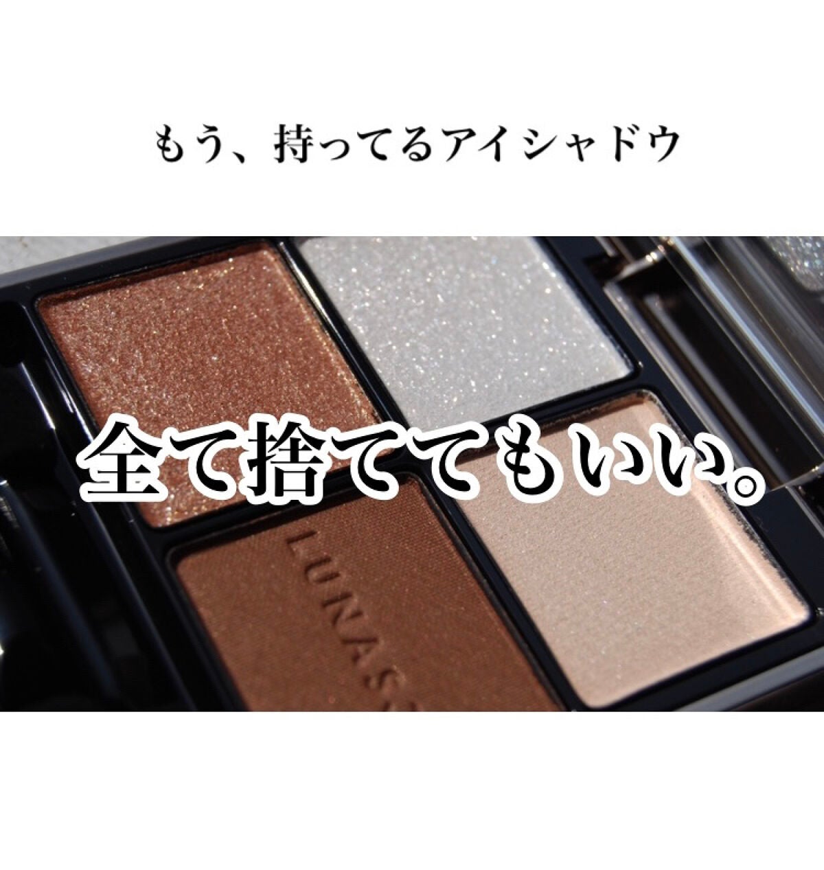 アイカラーレーション/LUNASOL/アイシャドウパレットを使ったクチコミ(1枚目)