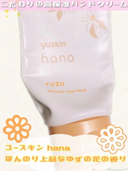 ハンドクリーム ユズ/ユースキンhana/ハンドクリームを使ったクチコミ(1枚目)