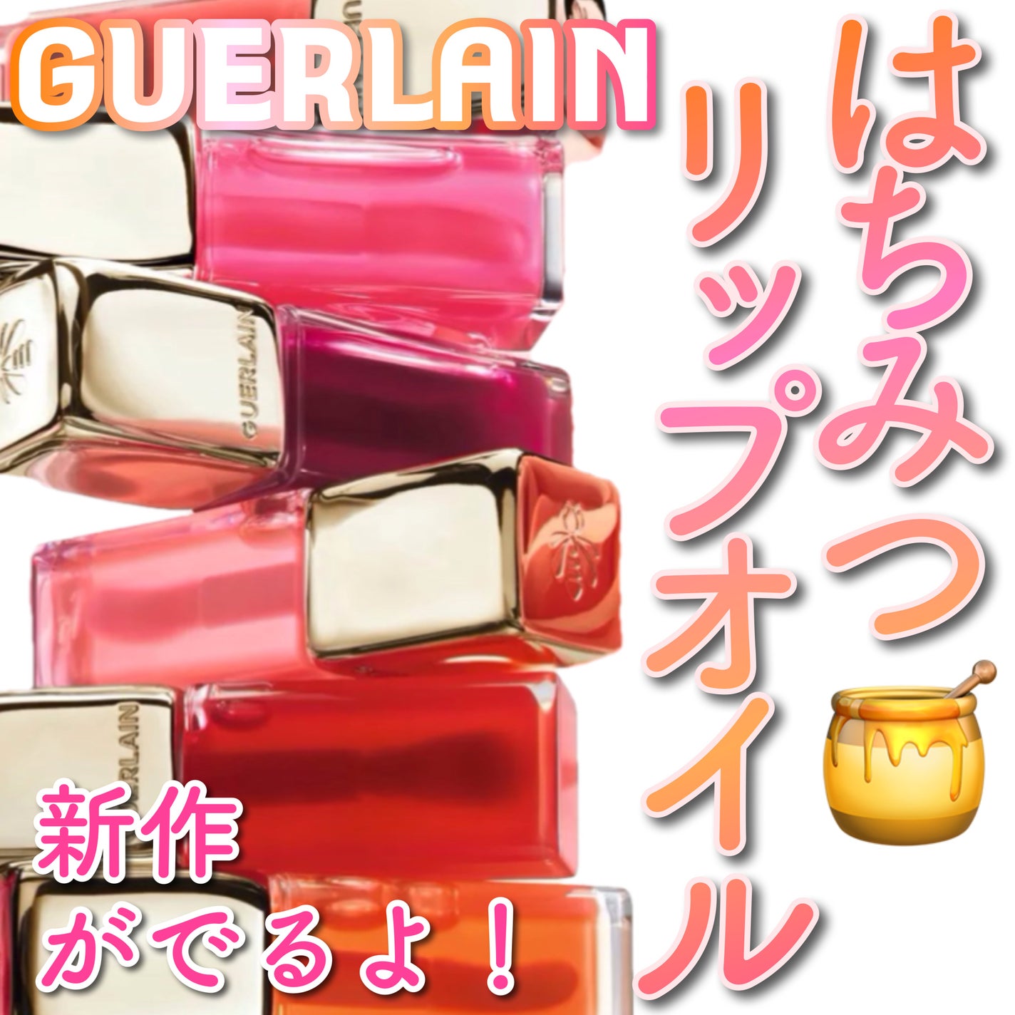 キスキス ビー グロウ オイル/GUERLAIN/リップグロスを使ったクチコミ(1枚目)