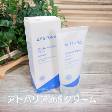 アトバリア365クリーム/AESTURA/フェイスクリームを使ったクチコミ（1枚目）