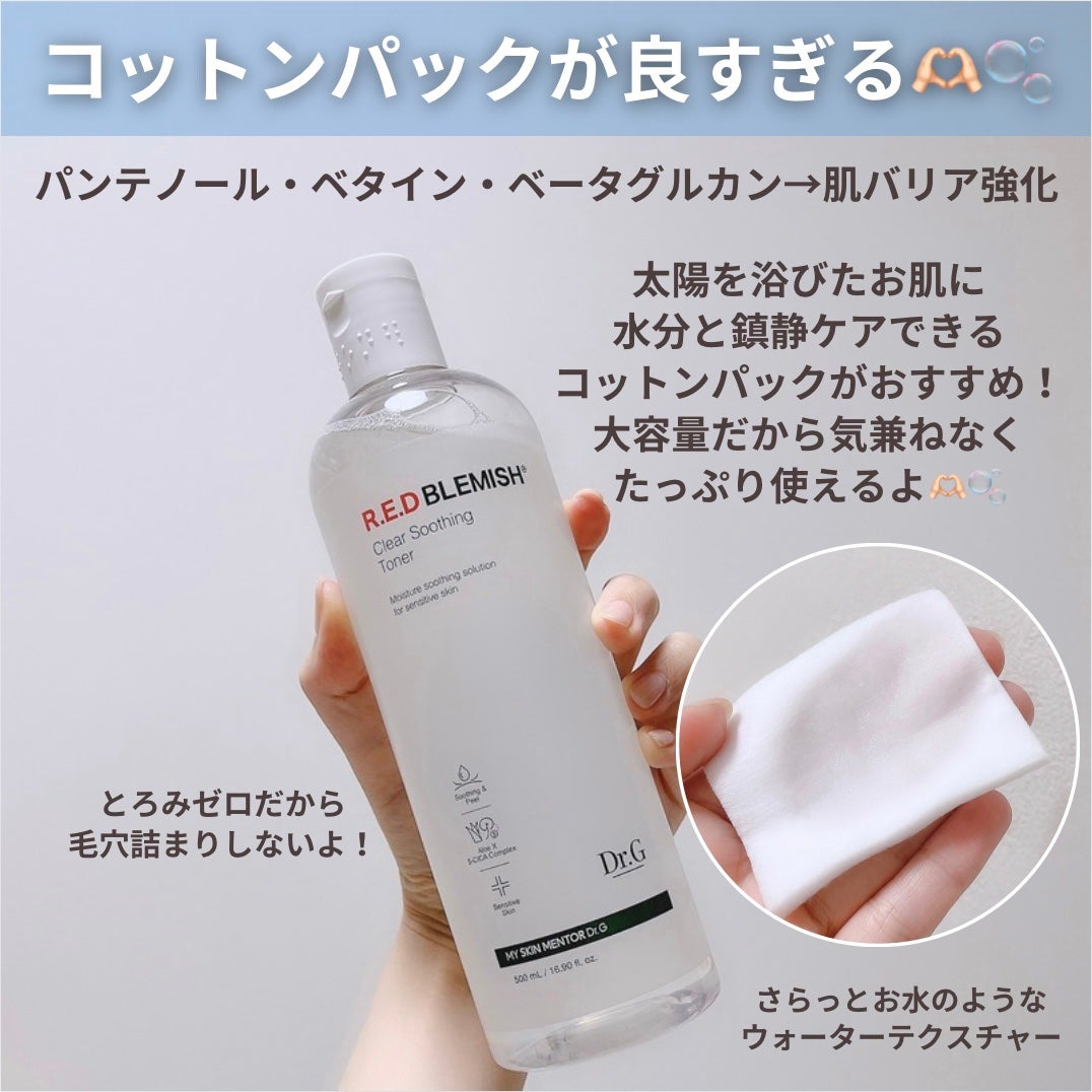 レッドブレミッシュ クリアスージングトナー/Dr.G/化粧水を使ったクチコミ(4枚目)