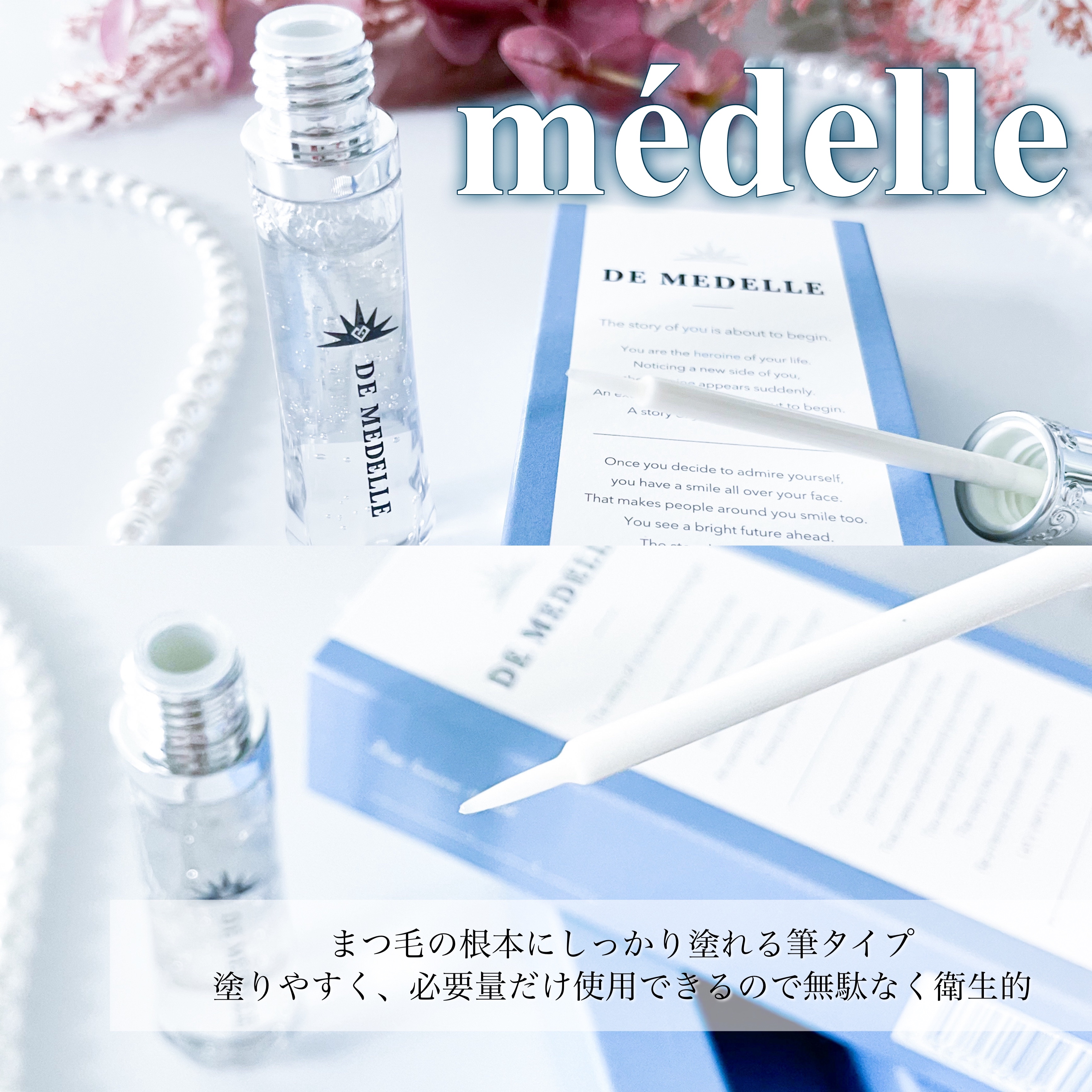 DE MEDELLE まつげ美容液/médelle/その他スキンケアを使ったクチコミ（2枚目）