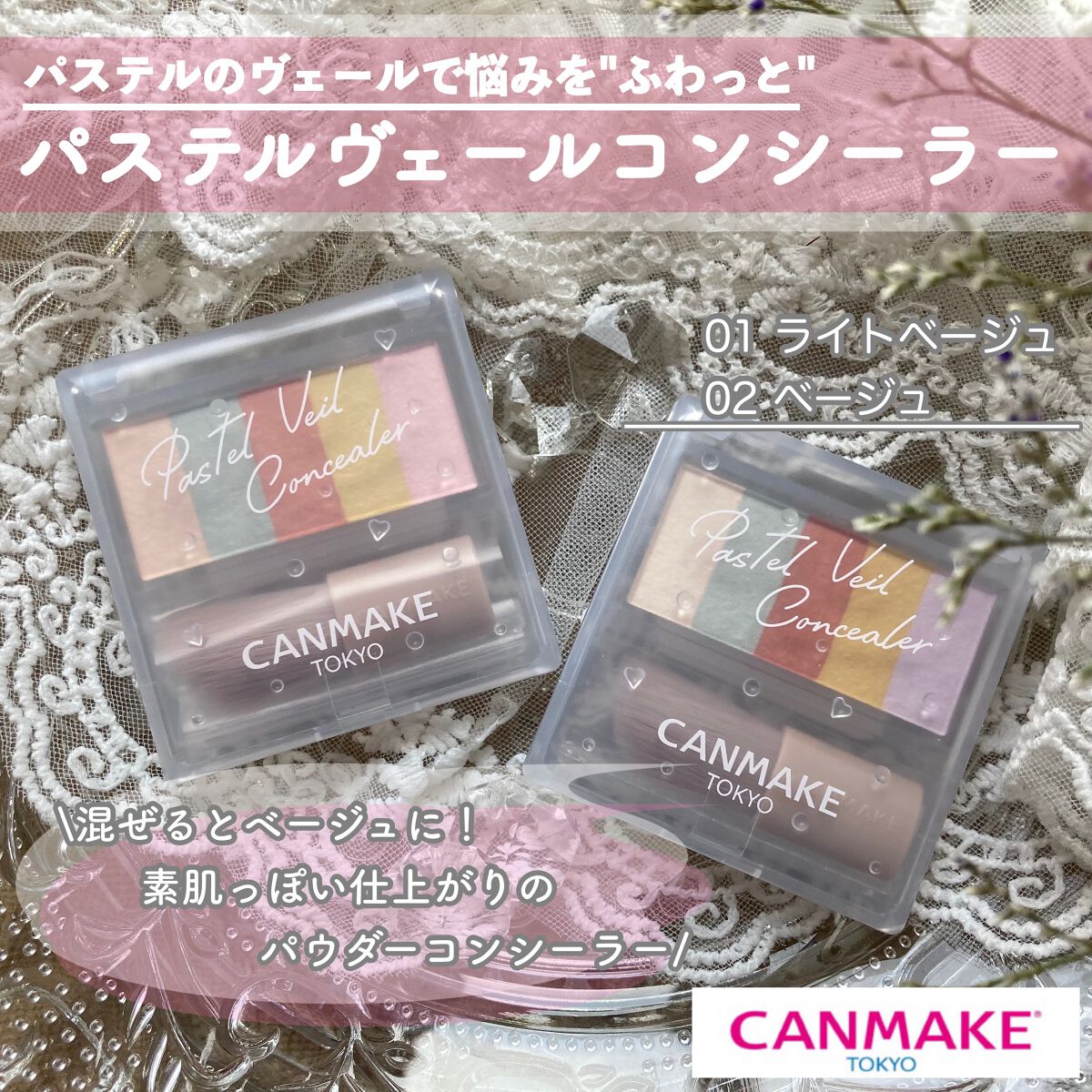 パステルヴェールコンシーラー/キャンメイク/パレットコンシーラーを使ったクチコミ（1枚目）