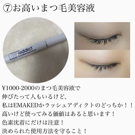ラッシュアディクト アイラッシュコンディショニングセラム/soaddicted/まつげ美容液を使ったクチコミ(7枚目)