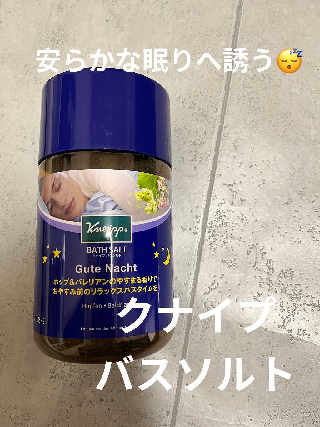 クナイプ グーテナハト バスソルト ホップ&バレリアンの香り/クナイプ/無機塩系入浴剤を使ったクチコミ(1枚目)