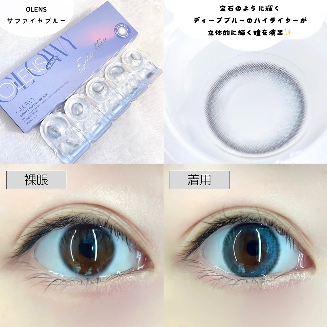 Glowy 1day サファイアブルー/OLENS/ワンデー（１DAY）カラコンを使ったクチコミ（2枚目）
