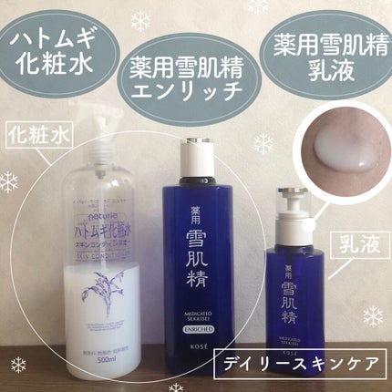 薬用 雪肌精 エンリッチ/雪肌精/化粧水を使ったクチコミ(2枚目)