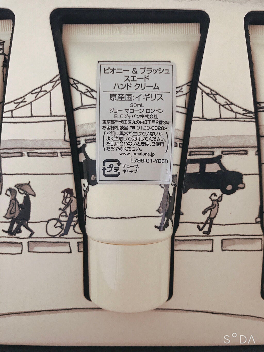 ハンドクリームコレクション/Jo MALONE LONDON/ハンドクリームを使ったクチコミ(7枚目)
