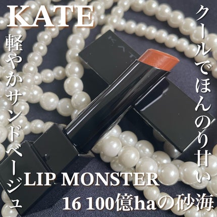 ケイト リップモンスター/KATE/口紅を使ったクチコミ(1枚目)