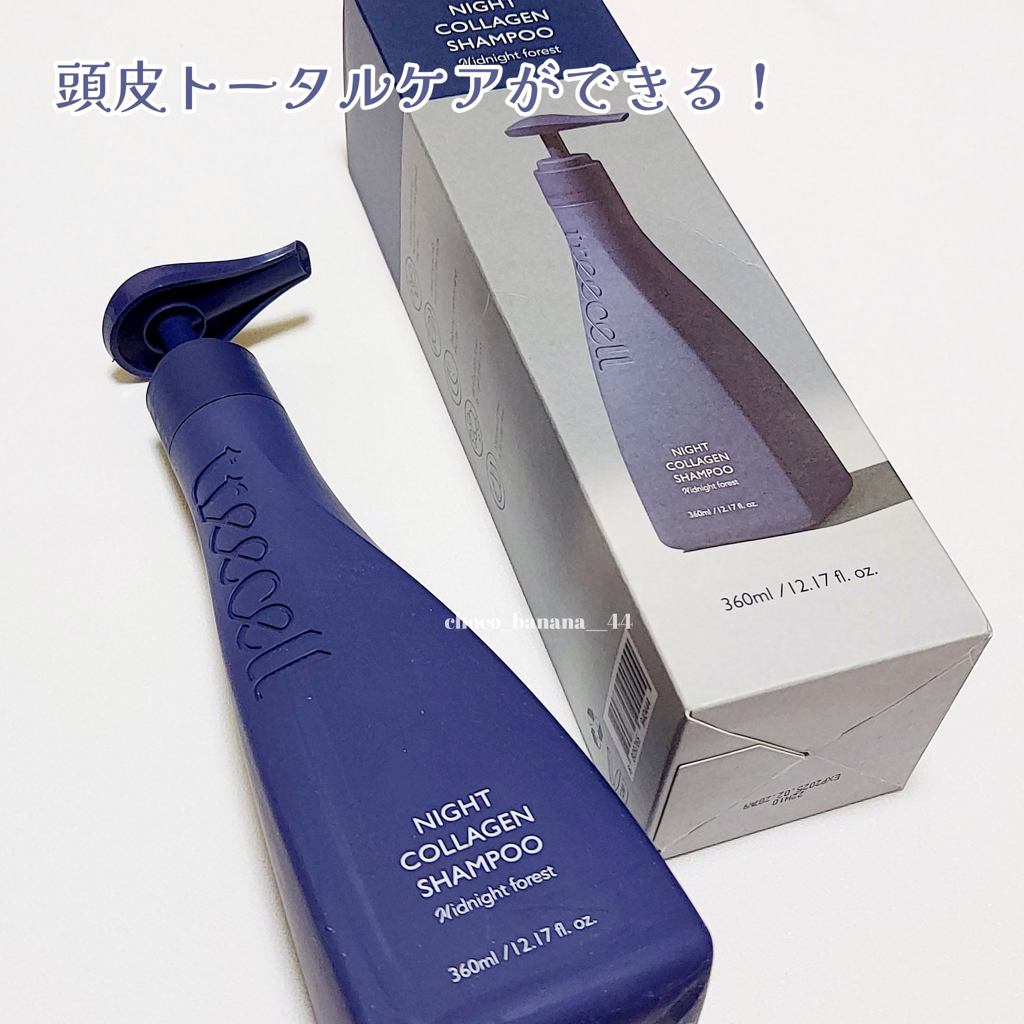 ナイトコラーゲンシャンプーミッドナイトフォレスト/treecell/市販シャンプーを使ったクチコミ（2枚目）
